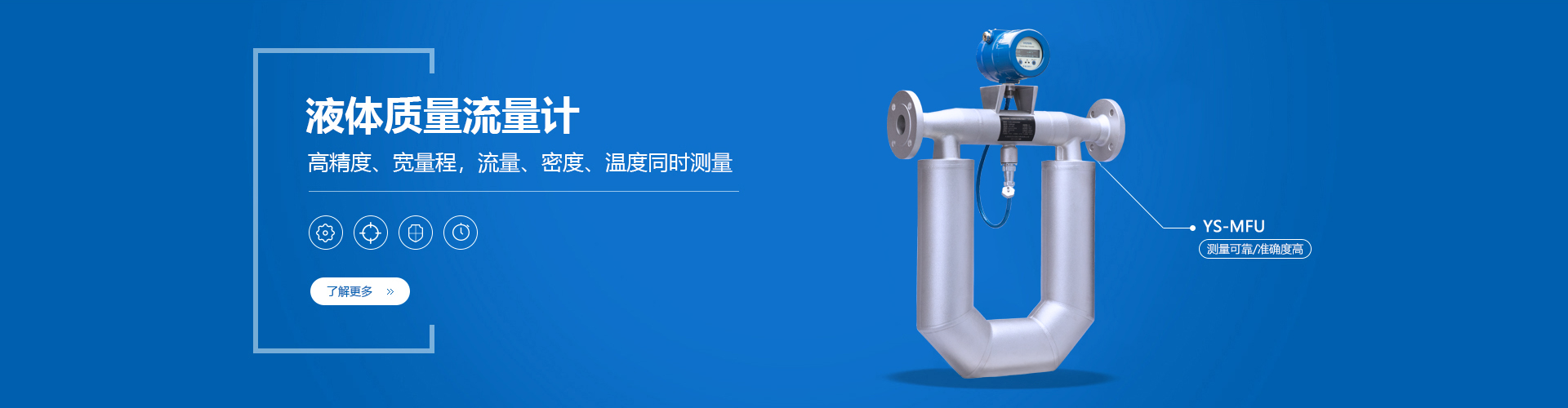 液體質(zhì)量流量計(jì)